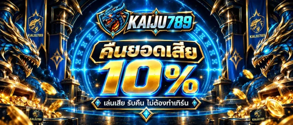 KAIJU789 สล็อตลิขสิทธิ์แท้ติดเทรนด์ แตกง่ายจ่ายชัวร์ ถอนไวได้ทันใจ